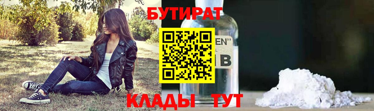 БУТИРАТ бутик  Вход с VPN  Хасавюрт 