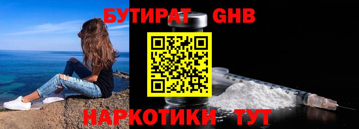 Бутират Butirat Хасавюрт
