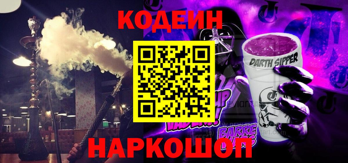 Кодеин напиток Lean (лин) Хасавюрт