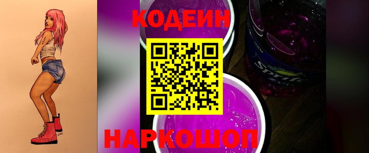 Codein напиток Lean (лин)  Вход с VPN  Хасавюрт 