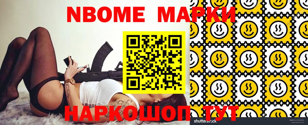 Марки 25I-NBOMe 1500мкг Хасавюрт